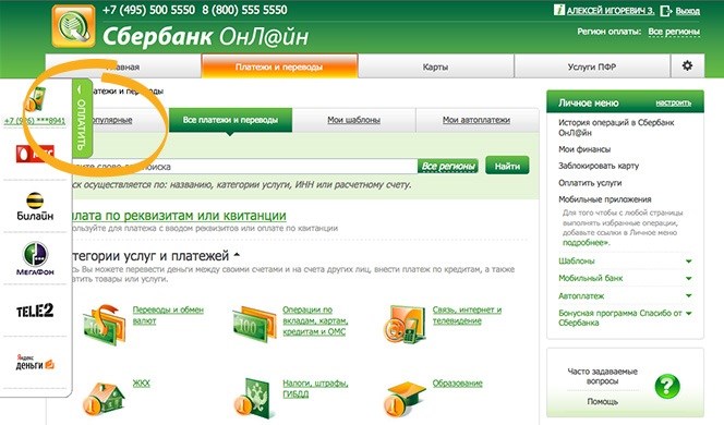 Сбербанк онлайн