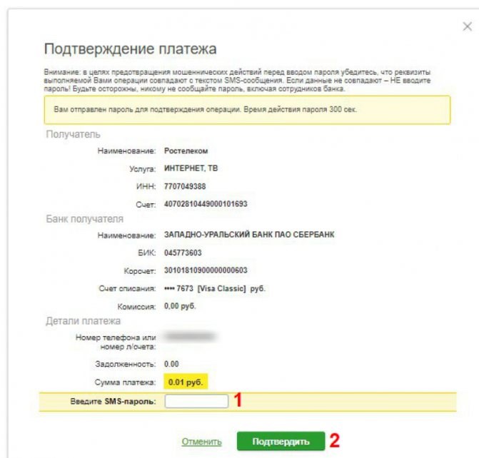 Как Оплатить Интернет по Лицевому Счету • В офисе сбербанка
