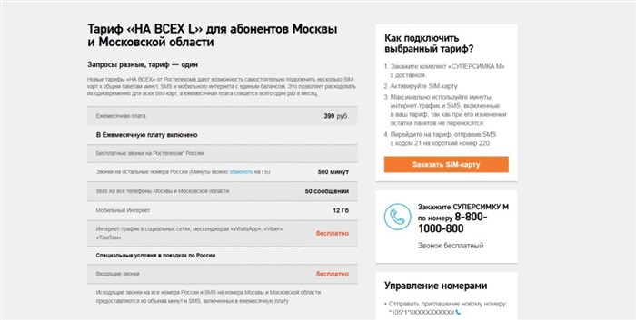 Обещанный платеж мобильным абонентам Ростелеком