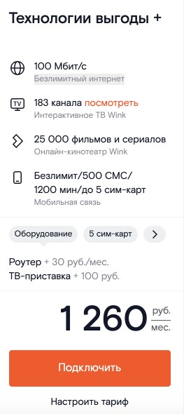 Мобильная связь Ростелеком