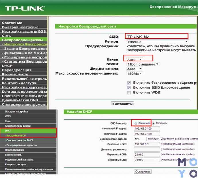 смена канала на главном роутере, отключение «DHCP»