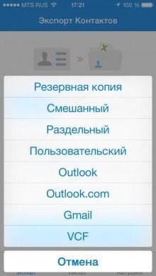 Как сохранить контакты с iPhone