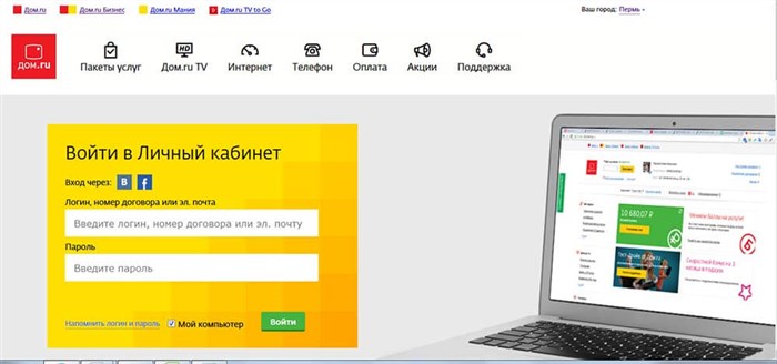 Личный кабинет Дом.ру