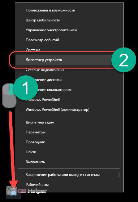 Диспетчер устройств