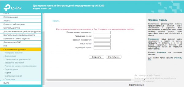 Смена пароля