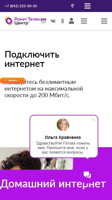 Оплатить Интернет Рокет Телеком Личный Кабинет • Восстановление пароля