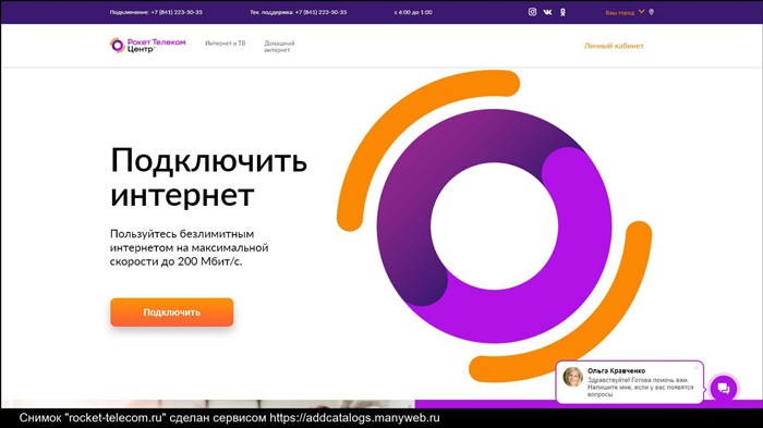 Оплатить Интернет Рокет Телеком Личный Кабинет • Восстановление пароля