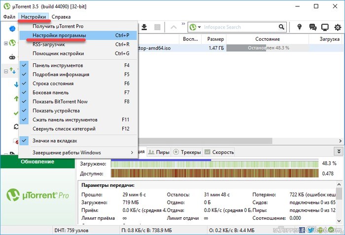 настройки uTorrent