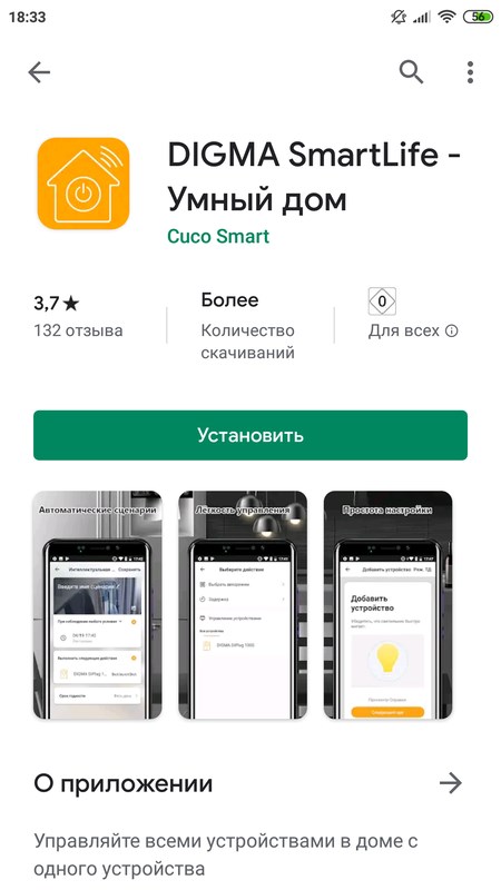 Приложение Умный Дом не Показывает Видео • Варианты решения
