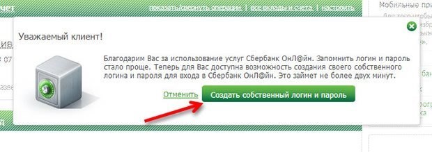 Что делать, если забыл логин или пароль от личного кабинета Сбербанк?
