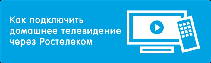 Приложение Ростелеком на Смарт тв lg • Приложение для самсунг