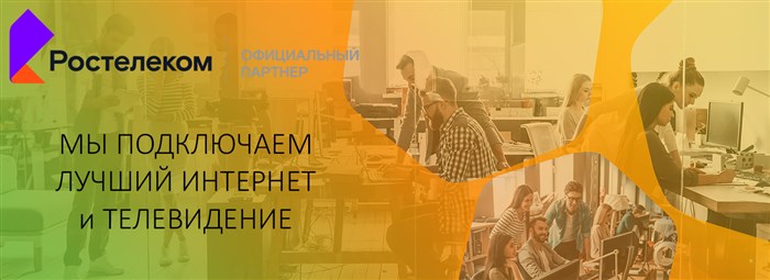 тарифы Ростелеком в Воронеже