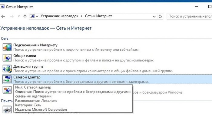 Решаем проблемы с сетевыми адаптерами в Windows 10