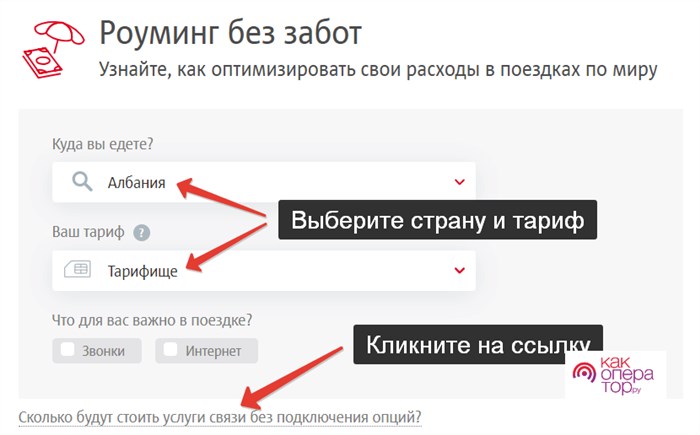 Стоимость звонков МТС за границей