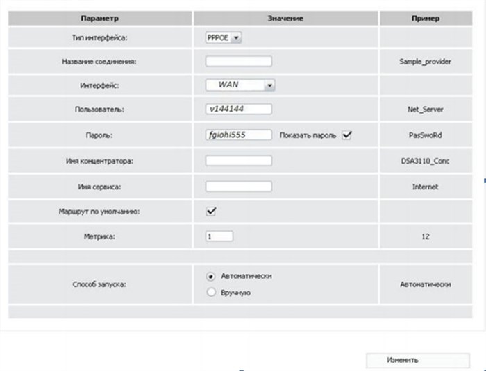 настройки ppoe