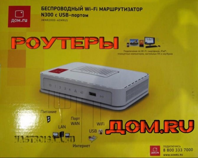 Сколько Стоит Роутер Для Интернета Дом ру • Роутер домру