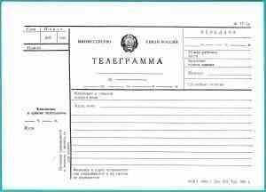 телеграмма