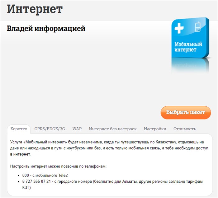 безлимитный интернет теле2 в казахстане
