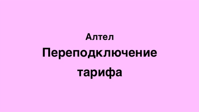 Алтел Тарифы Безлимитный Интернет Казахстан • Мобильные телефоны