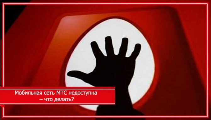 не работает мтс сегодня
