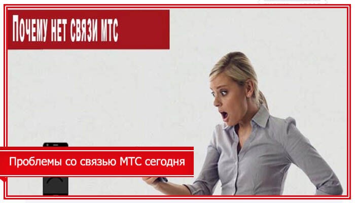мтс не работает