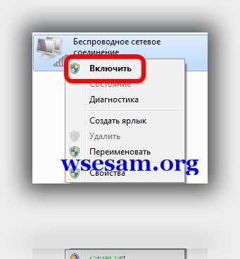 включить адаптер wifi