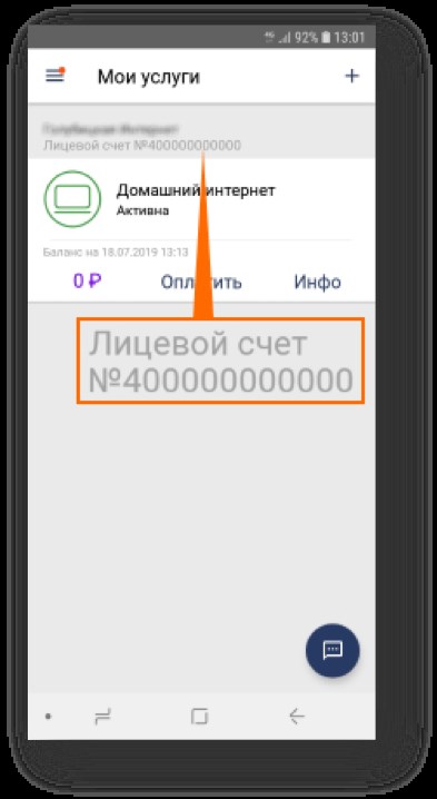 Как Оплатить Пени в Ростелеком • В приложении мой ростелеком