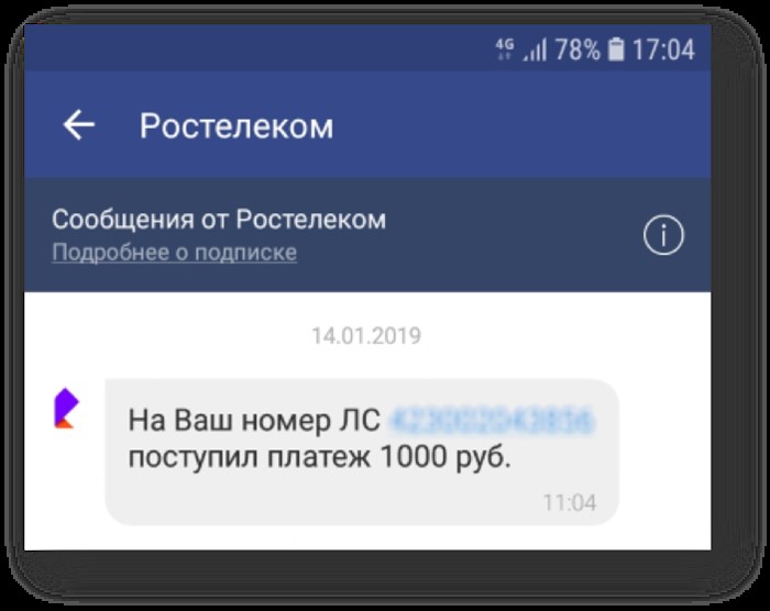 Как Оплатить Пени в Ростелеком • В приложении мой ростелеком