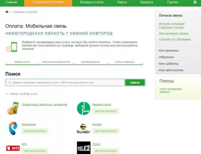Как Пополнить Счет Билайн Через Смс • Через терминал
