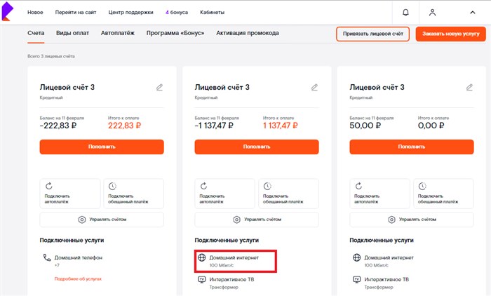 Как Сменить Тариф Ростелеком Мобильная Связь • Домашний телефон