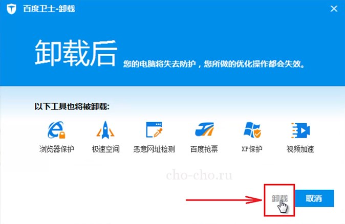 baidu как удалить