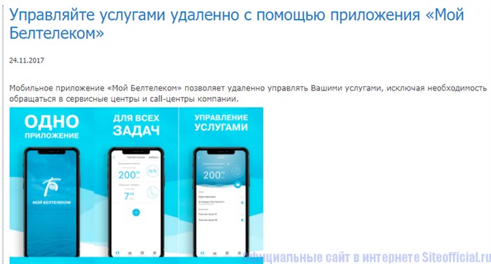 Приложение для управление услуг от оператора мобильной связи