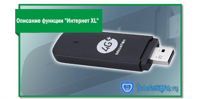 4g модем Мегафон