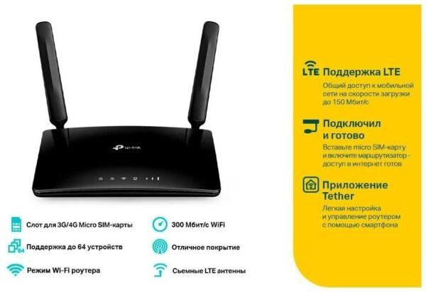 TP-LINK TL-MR150, черный