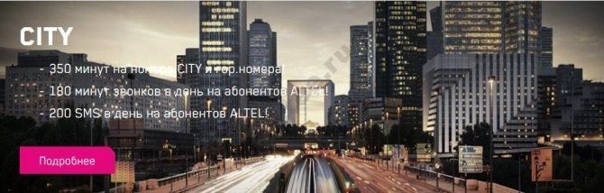 Тарифы Алтел 4g Казахстан Безлимит Интернет • Восстановление доступа в лк