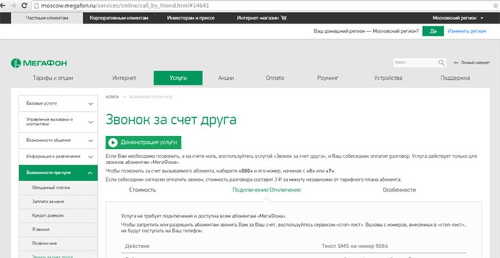 Звонок за Счет Собеседника Йота • Команды для путешествий