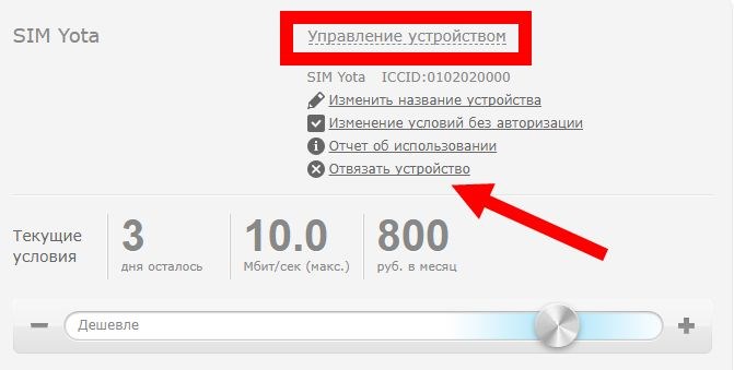 Интернет Центр Yota 2 Разлочка • Альтернативные варианты