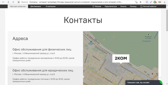 Контакты