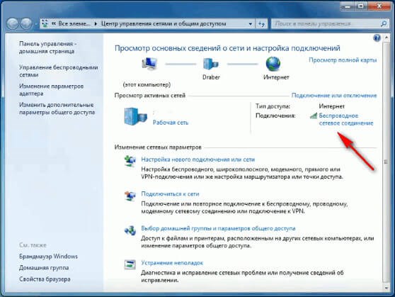 беспроводное сетевое соединение