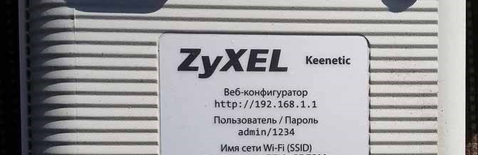 Роутер Zyxel Keenetic Пропадает Интернет • 3 настройка интернета