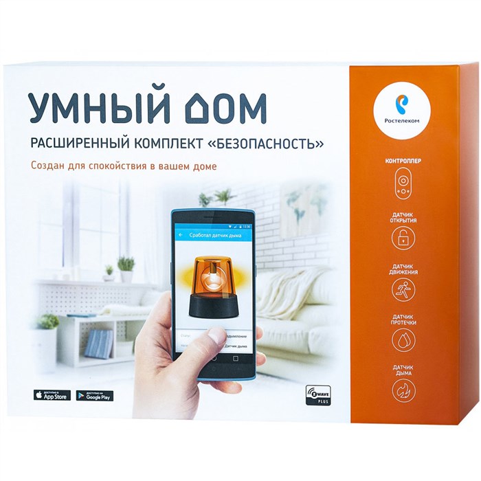 «Умный дом» Ростелеком Расширенный комплект Безопасность