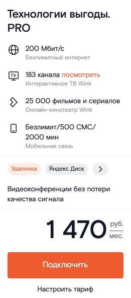 Тарифы Ростелеком Приморский Край 2024 • Технологии развлечения