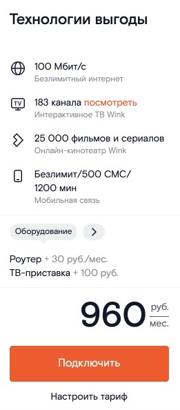 Мобильная связь Ростелеком