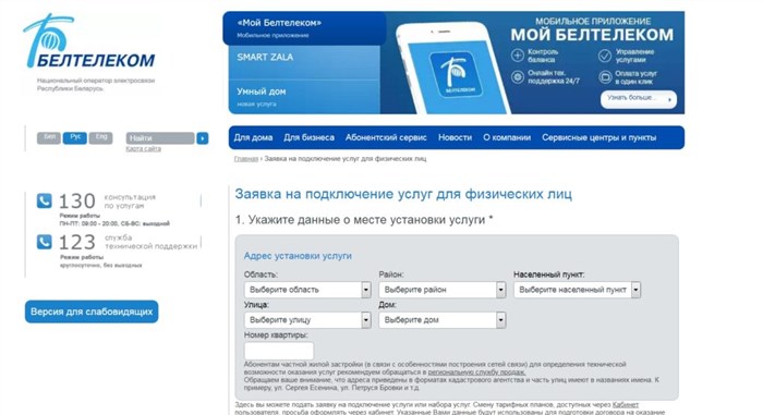 подключение белтелеком