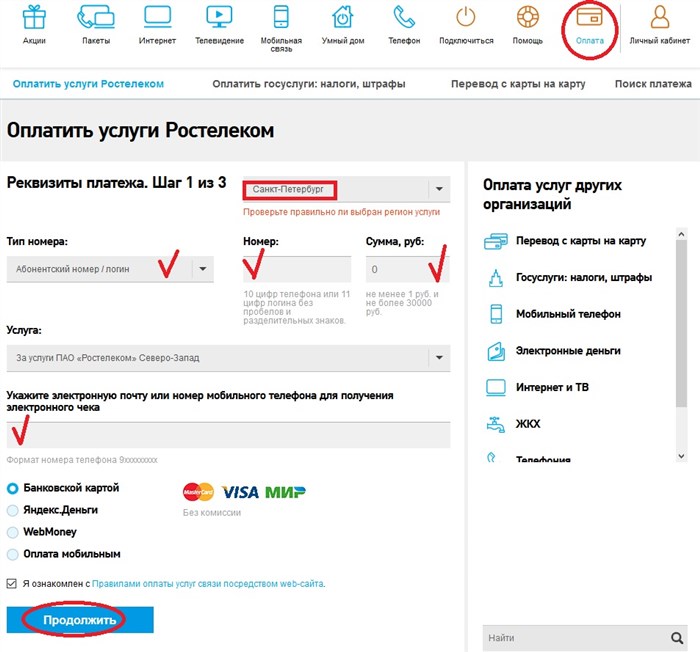Оплата услуг банковской картой