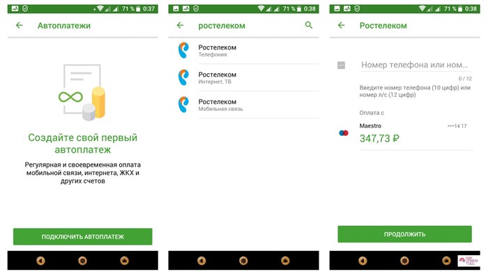 Оплата Ростелеком в приложении