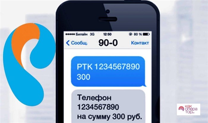 Как оплатить интернет от Ростелеком через номер 900