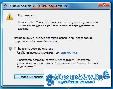 Неправильное подключения к серверу VPN