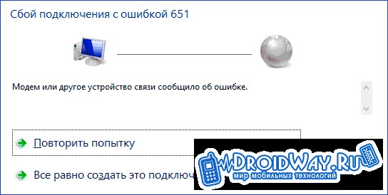 Ошибка 619