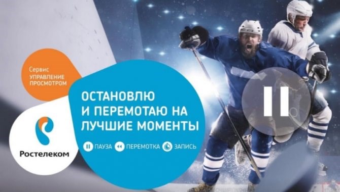 Пакет Твой Идеальный hd Ростелеком Список Каналов • Дополнительные опции